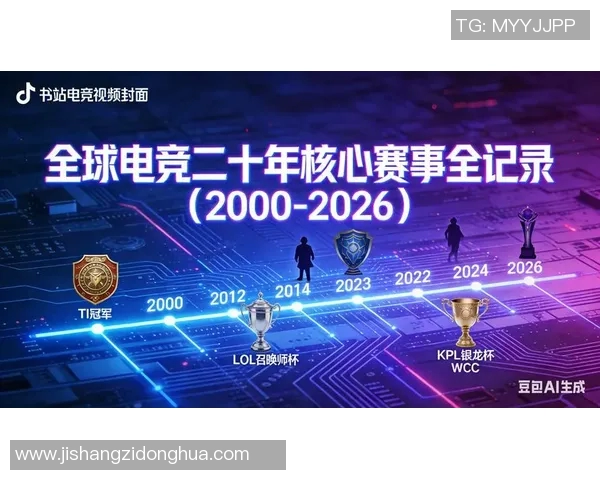 2026电竞新闻全球总决赛TES团队协作表现分析与评价探讨